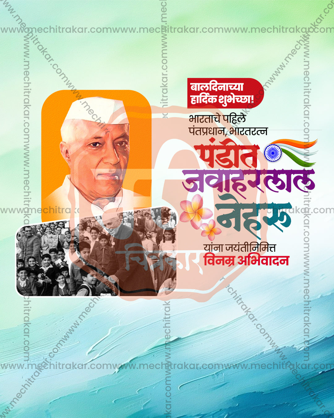 A portrait in a rounded orange frame with a children crowd photo on an aqua watercolor wash in an editable Nehru Jayanti PSD banner design