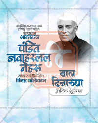 A portrait on a blue watercolor cloud backdrop with a Children's Day message in an editable Nehru Jayanti PSD banner design