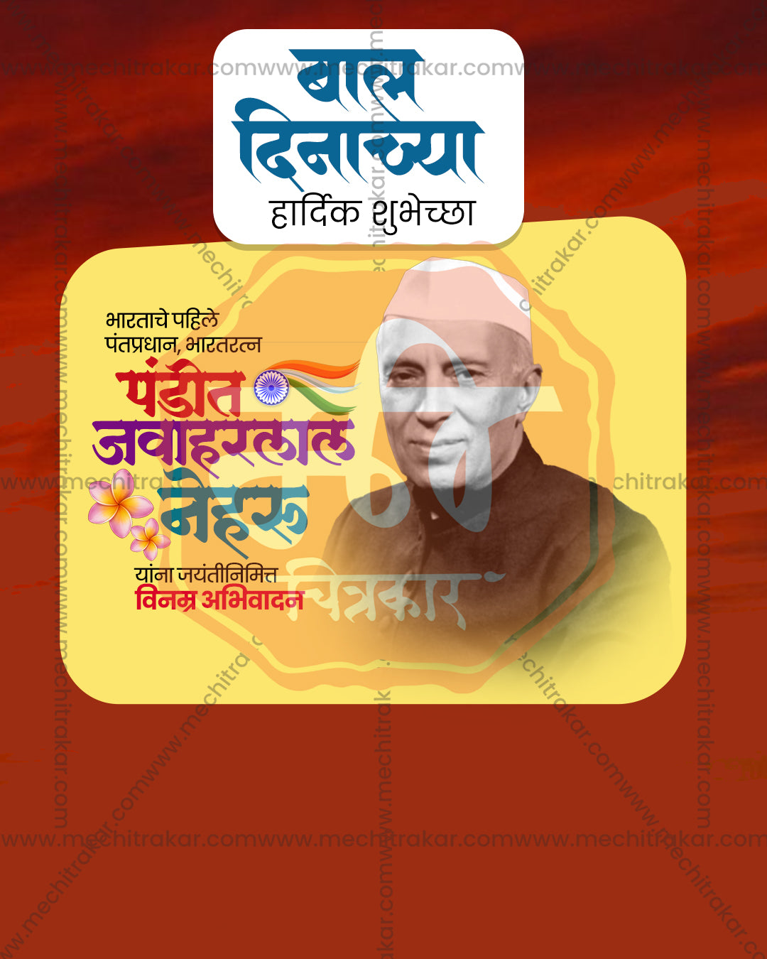 A portrait on a rounded yellow card over a rust red sky with a Children's Day header in an editable Nehru Jayanti PSD banner design