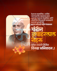 A portrait in a rounded frame on a smoky copper brown and orange blur with plumeria in an editable Nehru Jayanti PSD banner design