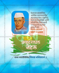 A portrait in a rounded blue frame above a green brush stroke title on a bright sky blue backdrop in an editable Nehru Jayanti PSD banner design