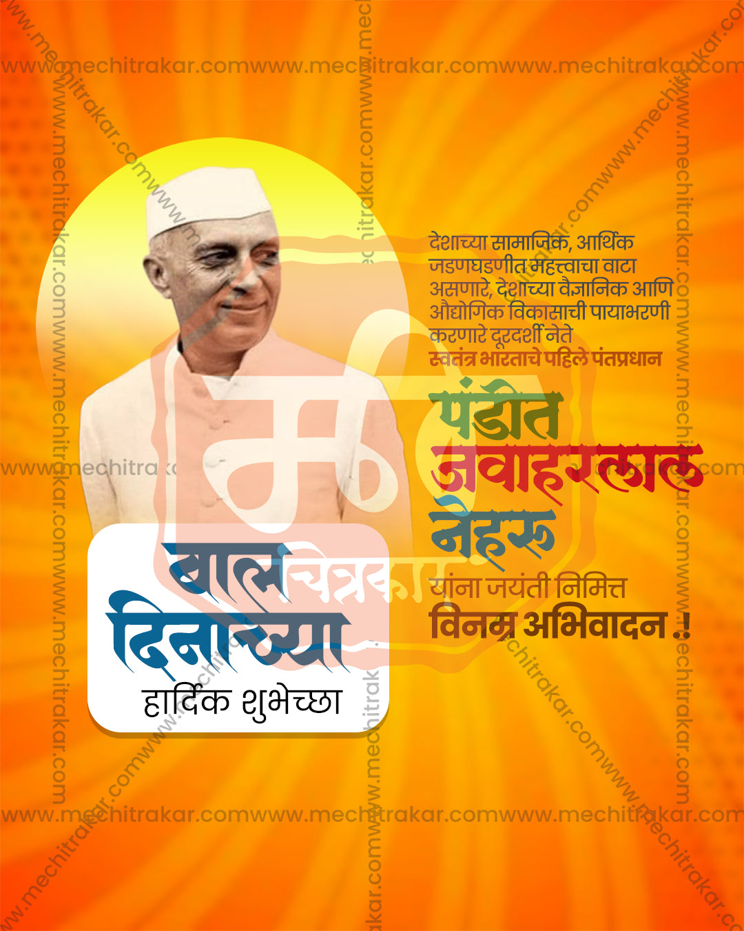 A portrait in a sun circle on an orange sunburst with a white Children's Day card in an editable Nehru Jayanti PSD banner design