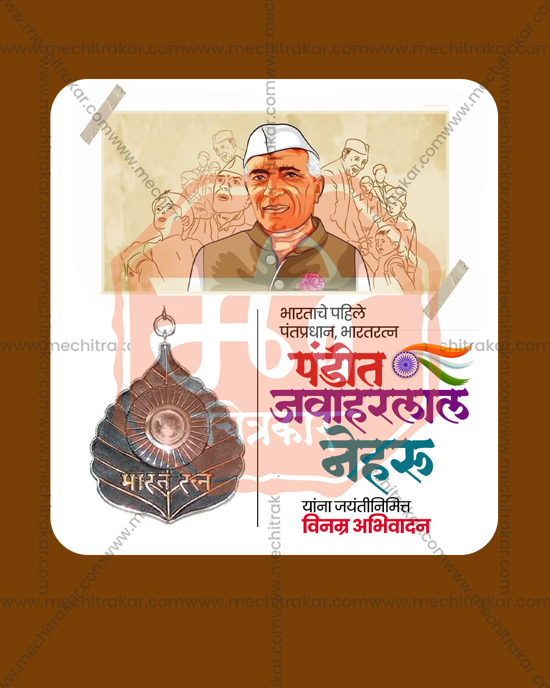 A sketch style portrait with a crowd illustration and a Bharat Ratna medal on a cream and brown frame in an editable Nehru Jayanti PSD banner design