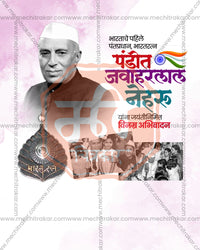 A black and white portrait with a Bharat Ratna medal and children photo on a pink watercolor wash in an editable Nehru Jayanti PSD banner design