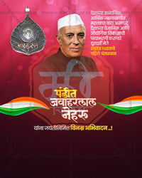 A portrait with a Bharat Ratna medal and flowing tricolour ribbons on a magenta bokeh backdrop in an editable Nehru Jayanti PSD banner design