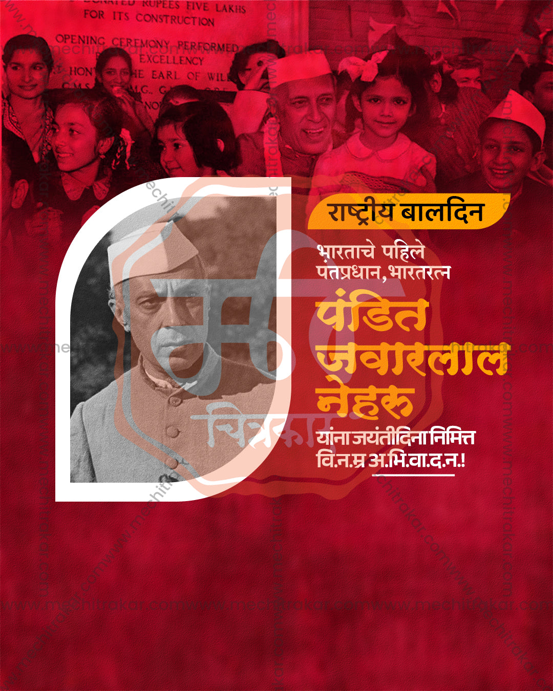 An arch cut portrait over a crimson tinted photo of smiling children with a national Children's Day tag in an editable Nehru Jayanti PSD banner design