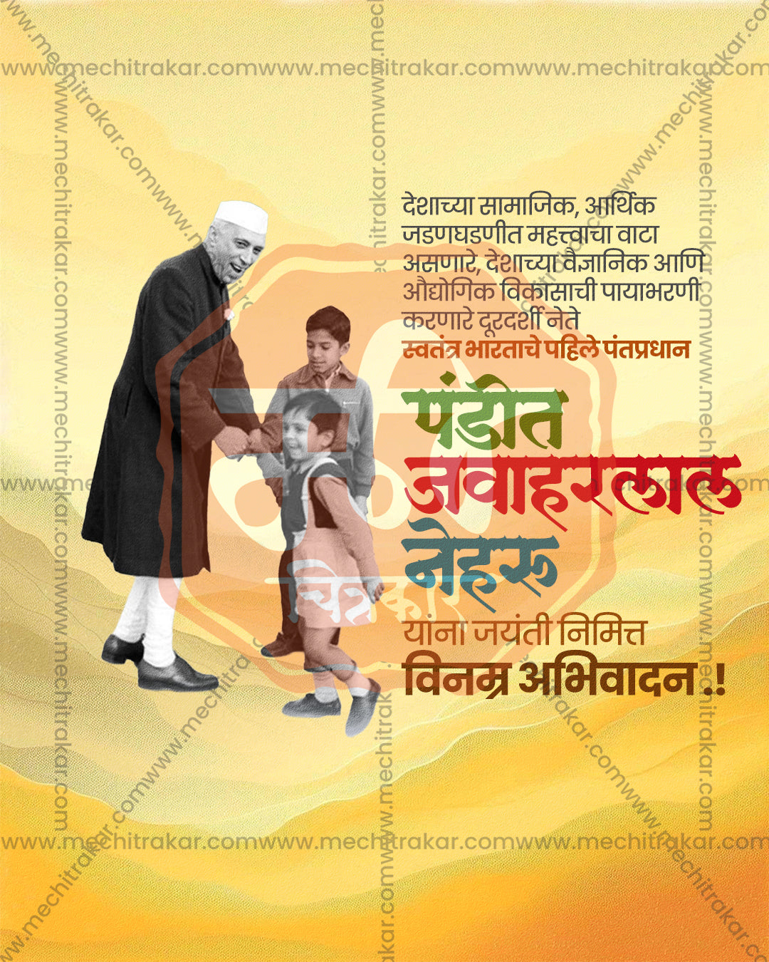 Chacha Nehru walking hand in hand with a child on soft yellow desert dunes in an editable Nehru Jayanti PSD banner design