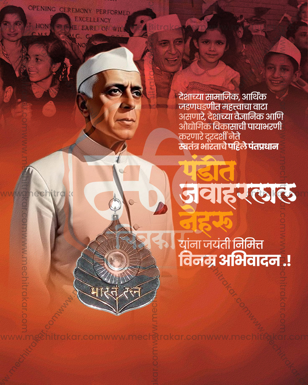 A full portrait with a Bharat Ratna medal over a joyful children crowd on an orange backdrop in an editable Nehru Jayanti PSD banner design