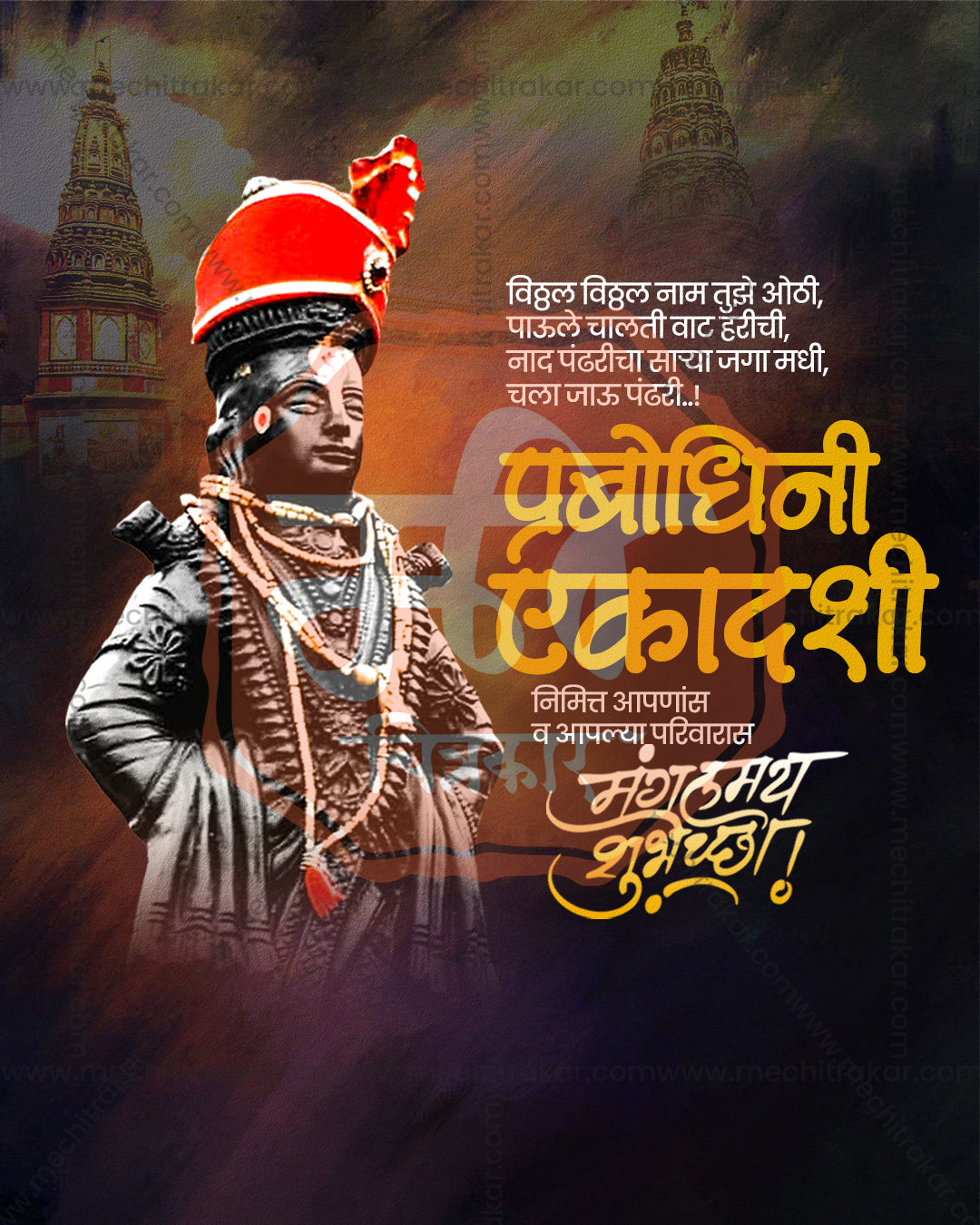Shri Vitthal Mauli stone idol in red pheta against dark painterly Pandharpur temple spire with Prabodhini Ekadashi greeting, editable social media PSD