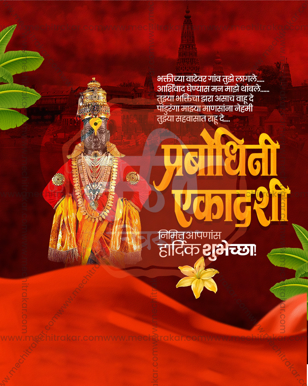 Panduranga idol in golden crown and red attire with banana leaves, plumeria flower and flowing red silk, Prabodhini Ekadashi editable PSD template