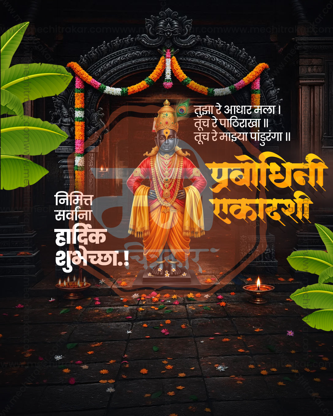 Vitthal idol under marigold toran in carved dark temple doorway with diyas, flower petals and banana leaves, Prabodhini Ekadashi editable PSD