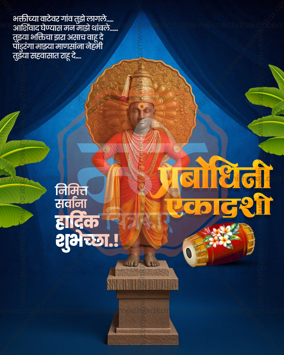 Vitthal idol on stone plinth with golden sunburst halo before royal blue curtain with mridang drum and banana leaves, editable Ekadashi PSD template