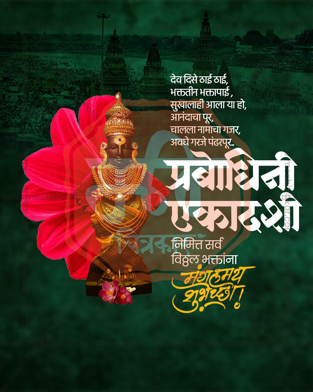 Vitthal idol within giant red hibiscus flower on forest green Pandharpur skyline with white Marathi Ekadashi title, editable social PSD template