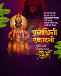 Glowing Vitthal idol with golden halo over faded giant face portrait on violet purple background with location pin, Ekadashi editable PSD