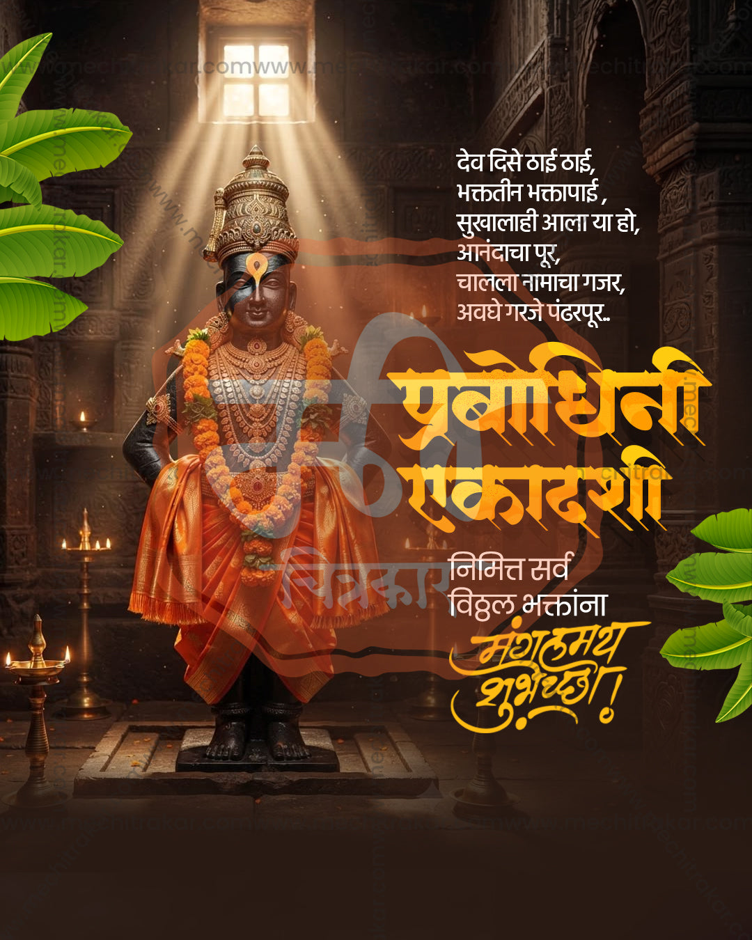 Vitthal idol with marigold garland standing in temple under shaft of window light with oil lamps and banana leaves, editable Ekadashi PSD template