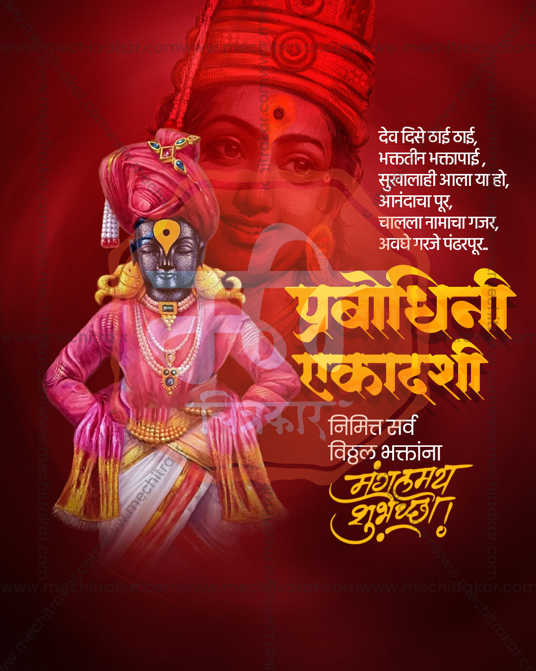 Vitthal idol in pink pheta and silk with faded Rakhumai Rukmini portrait on crimson red background, Ekadashi editable social media PSD template