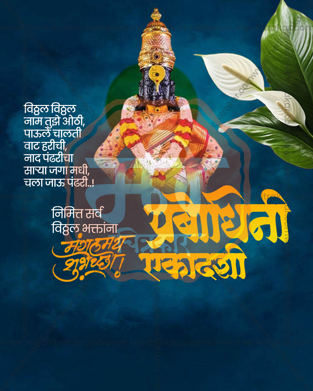 Vitthal idol decorated with marigold alankar and pink silk with white peace lily and green leaves on deep blue textured background, editable PSD