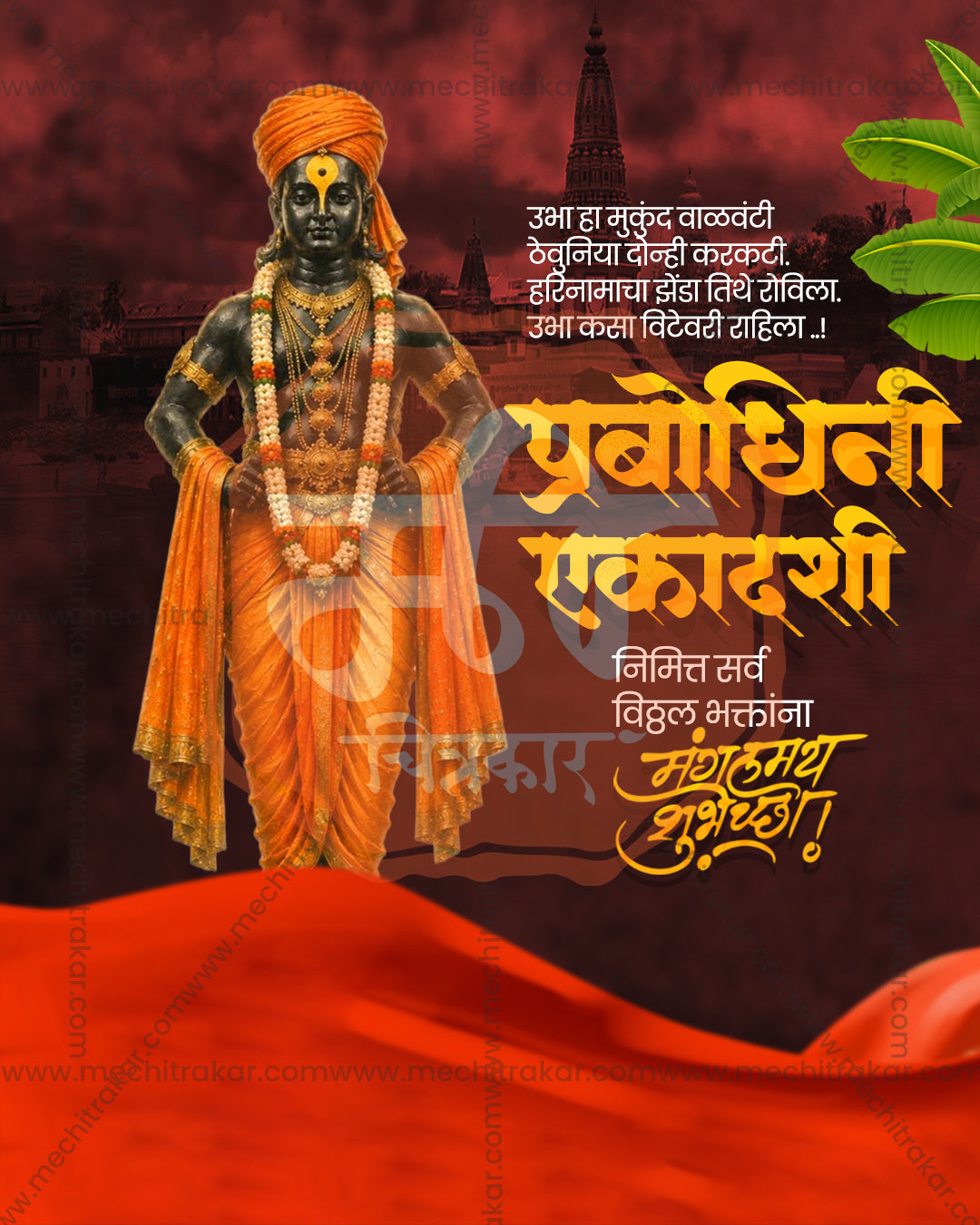 Vitthal idol in saffron pheta and dhoti with flower garland standing on red dune cloth before temple skyline, Ekadashi editable social PSD template