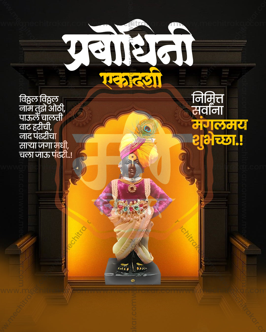 Vitthal idol in yellow pheta with peacock feather and purple velvet attire in glowing golden arch on dark background, editable Ekadashi PSD template