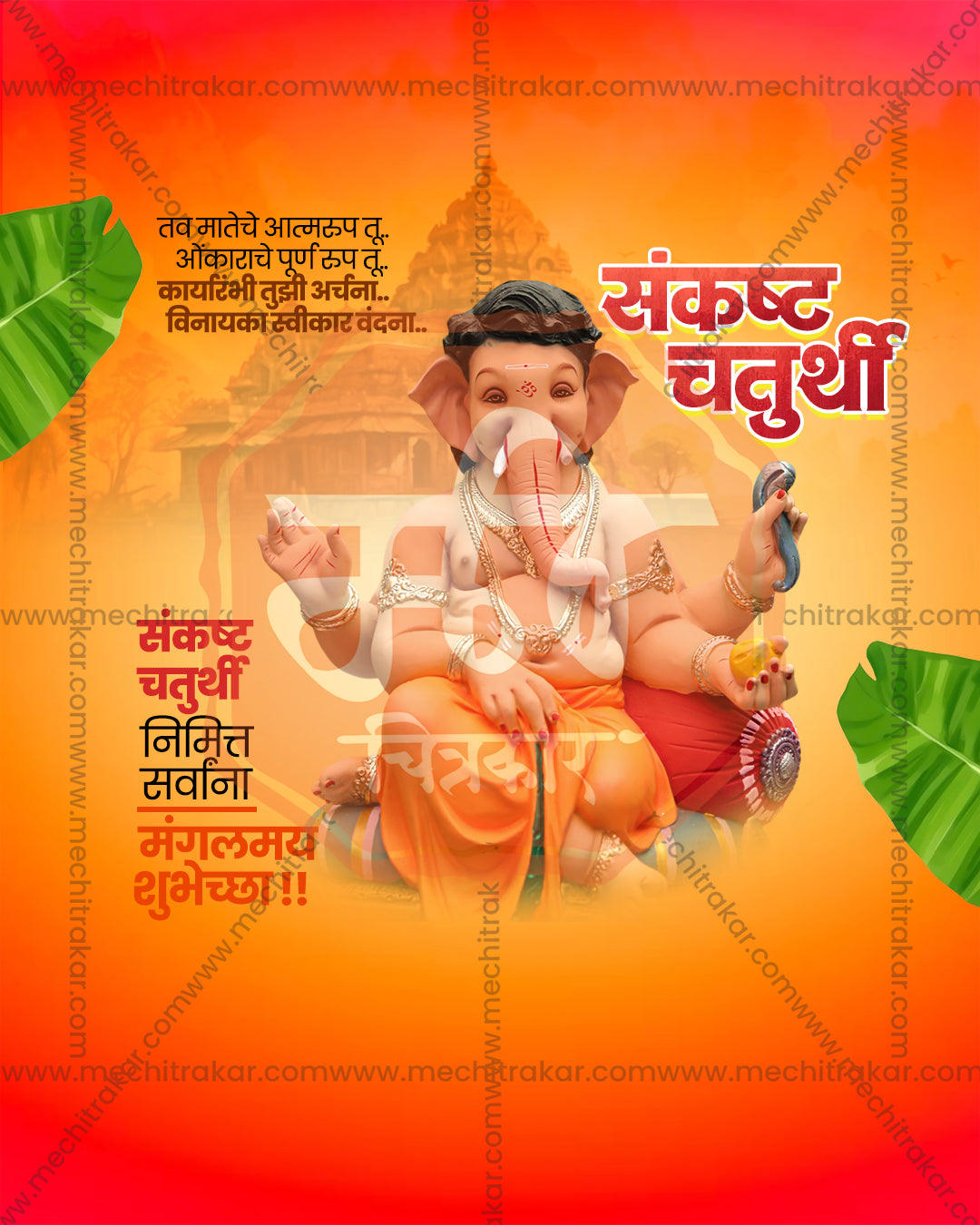 Fiery Red Temple Sankashti Chaturthi social media design featuring Vighnaharta and Gajanana with banana leaves and temple backdrop, editable PSD template for designers and agencies