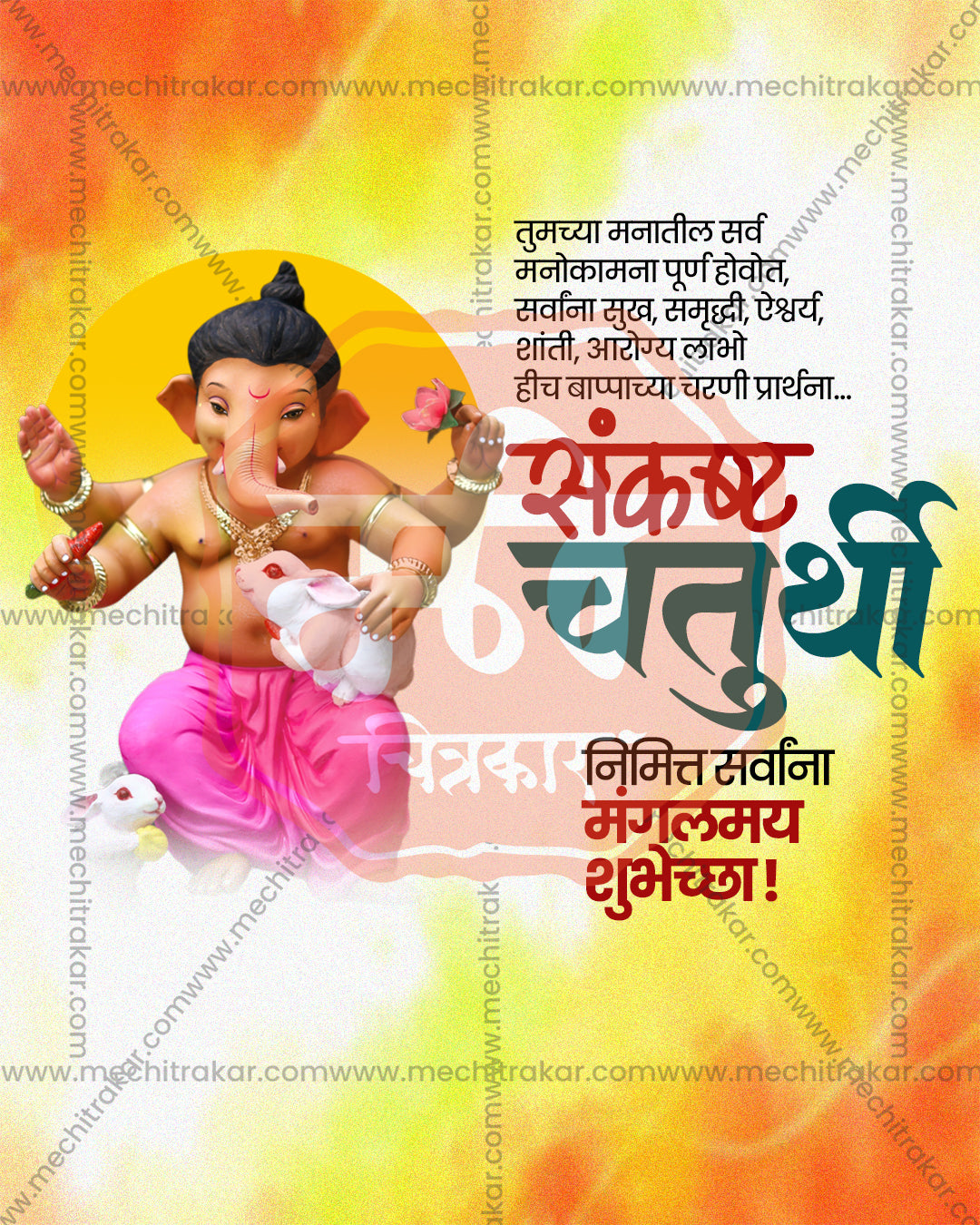 Watercolor Sunburst Sankashti Chaturthi social media design featuring Bal Ganesha and Lambodara with golden sun disc and child Ganesha, editable PSD template for designers and agencies