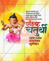 Watercolor Sunburst Sankashti Chaturthi social media design featuring Bal Ganesha and Lambodara with golden sun disc and child Ganesha, editable PSD template for designers and agencies