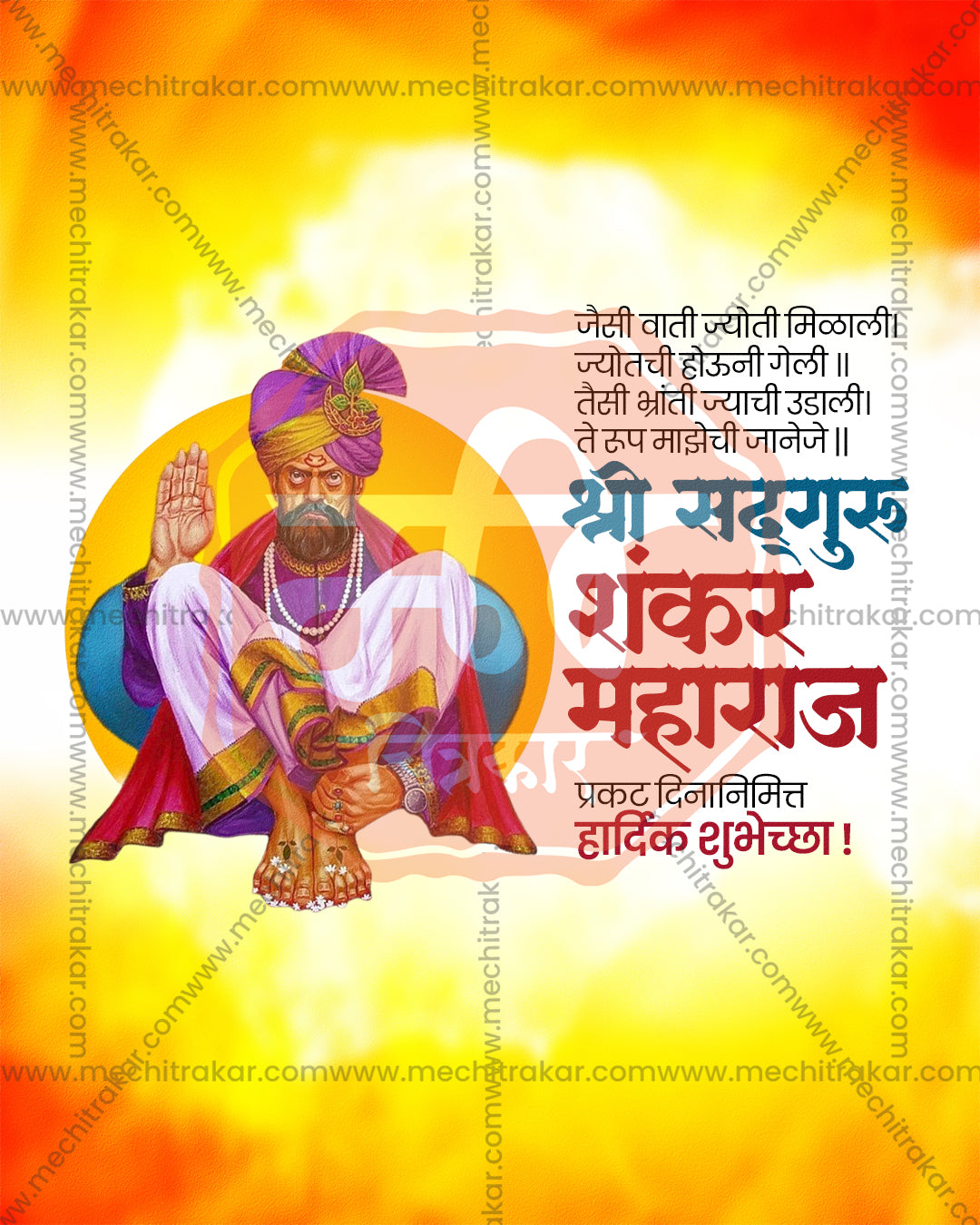 Shri Sadguru Shankar Maharaj in a colourful turban raising a blessing hand on a saffron golden glow