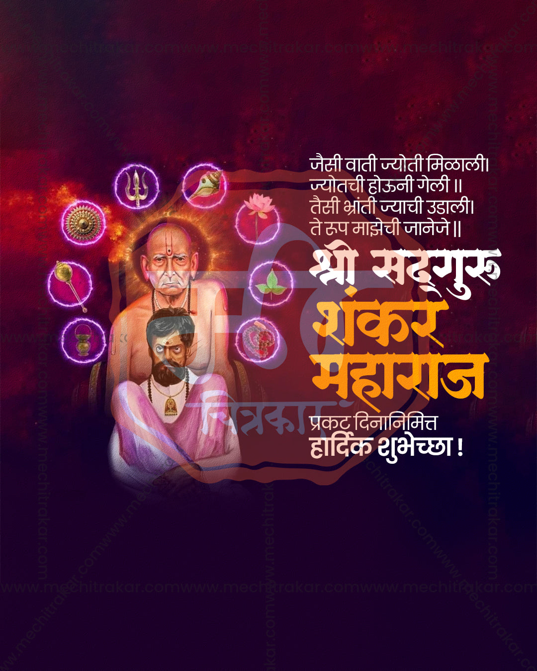 Swami Samarth with Shankar Maharaj inside a glowing halo ringed by trishul conch and lotus symbols on deep violet