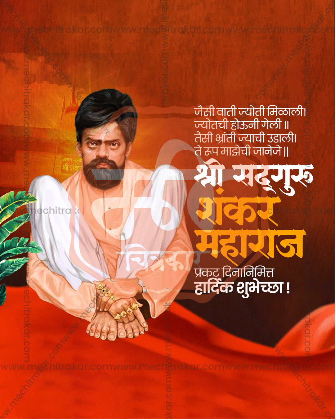 Shankar Maharaj seated with a temple backdrop banana leaves and a flowing saffron drape in warm rust tones