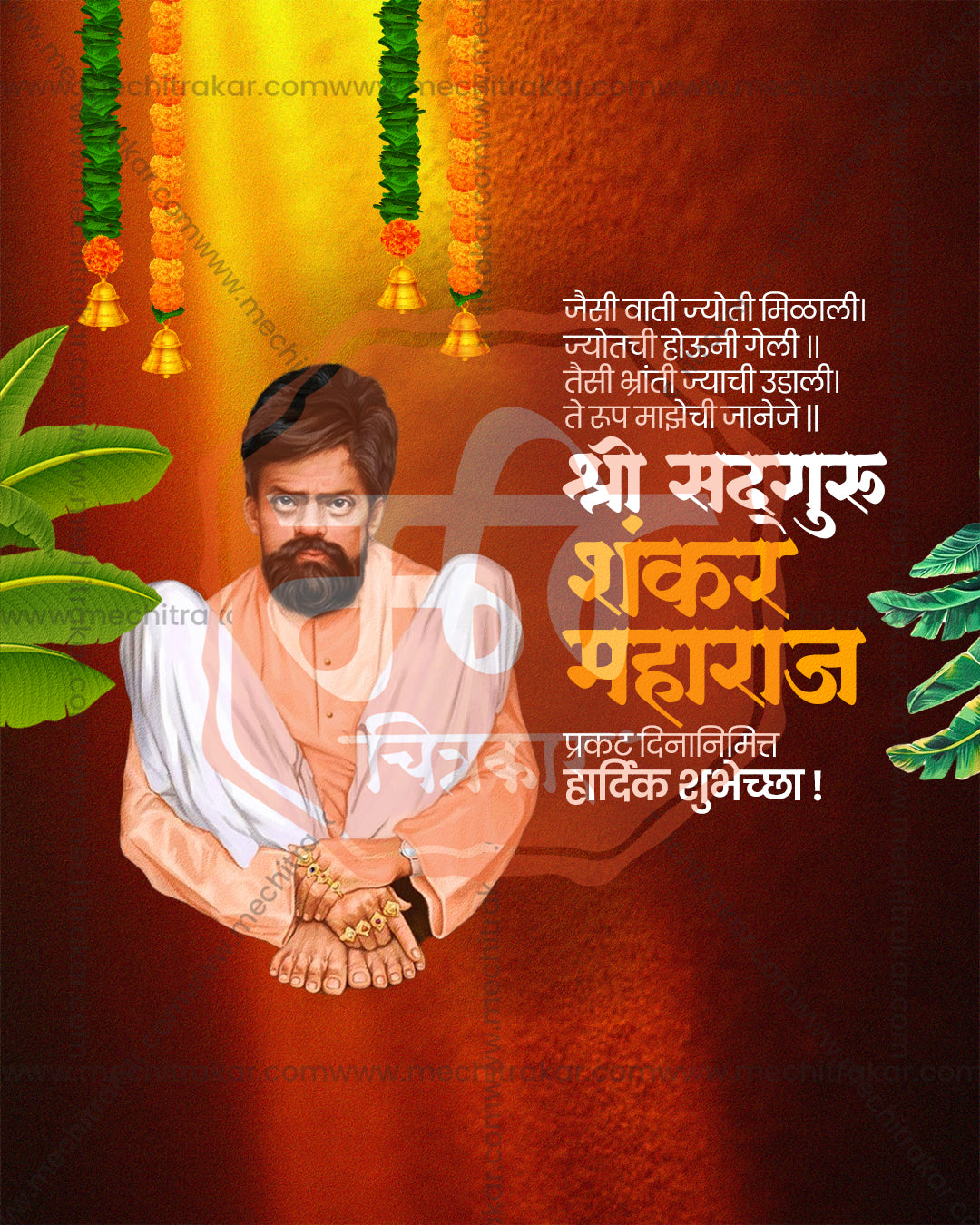 Shankar Maharaj under hanging marigold garlands with brass bells and a golden light beam on a deep red wall