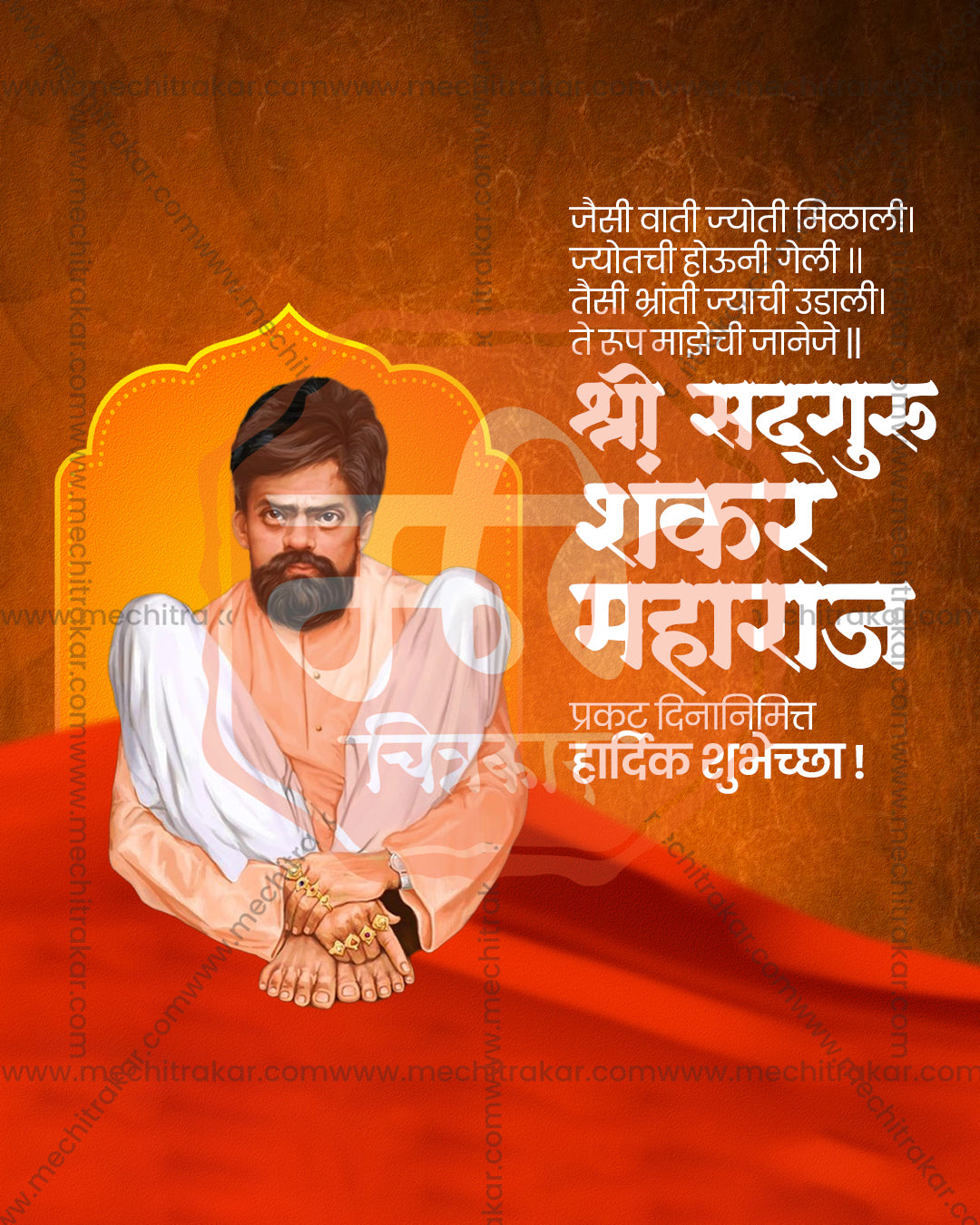 Shankar Maharaj inside a golden royal arch frame over a saffron red drape on a textured amber background