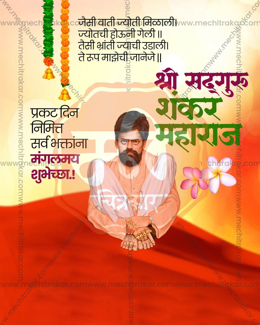Shankar Maharaj above a red orange dune with plumeria flowers marigold garlands and auspicious wishes text