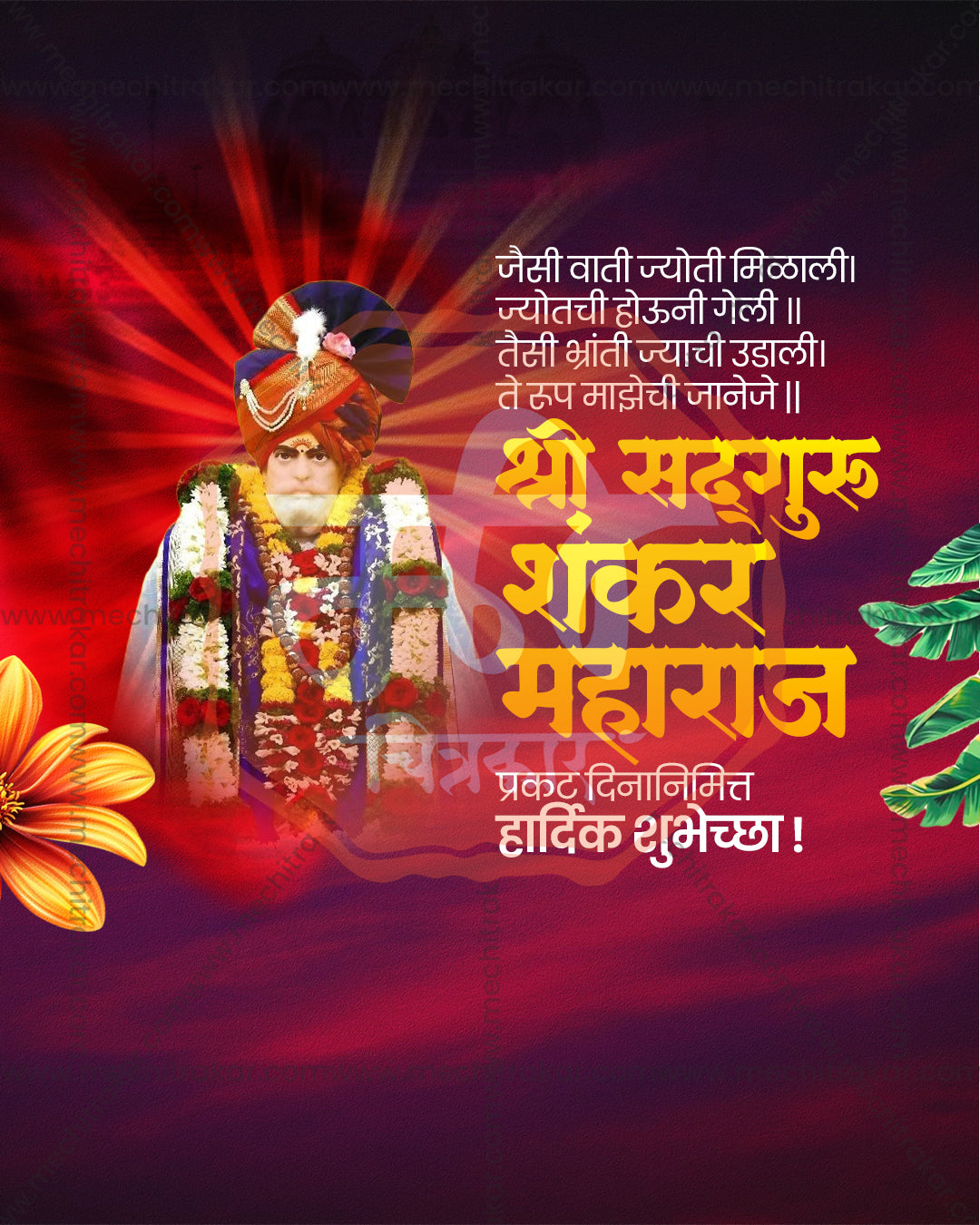 Garlanded murti of Shankar Maharaj in a turban with radiant red rays on a dark magenta background with a tropical flower
