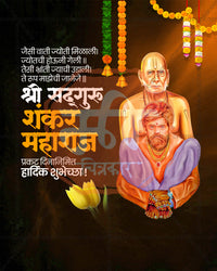 Swami Samarth and Shankar Maharaj together on a dark amber background with marigold garlands bells and a yellow tulip