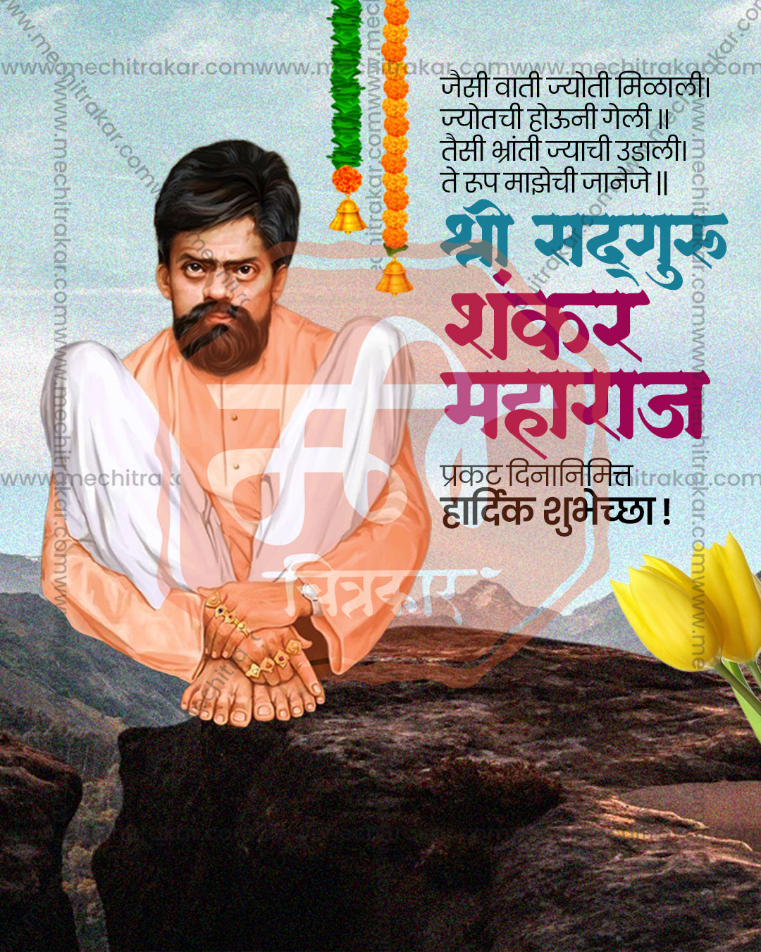 Shankar Maharaj seated on a mountain rock under a pale sky with yellow tulips and a marigold garland