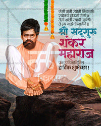 Shankar Maharaj seated on a mountain rock under a pale sky with yellow tulips and a marigold garland