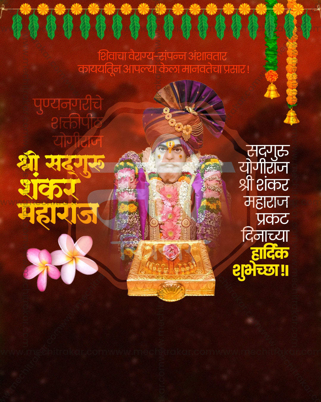 Turbaned garlanded murti of Shankar Maharaj with golden padukas under a marigold toran on a dark ember sky