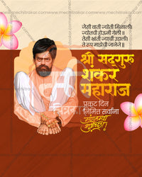 Shankar Maharaj in a soft arch frame on cream and brown background with plumeria flowers and calligraphy wishes