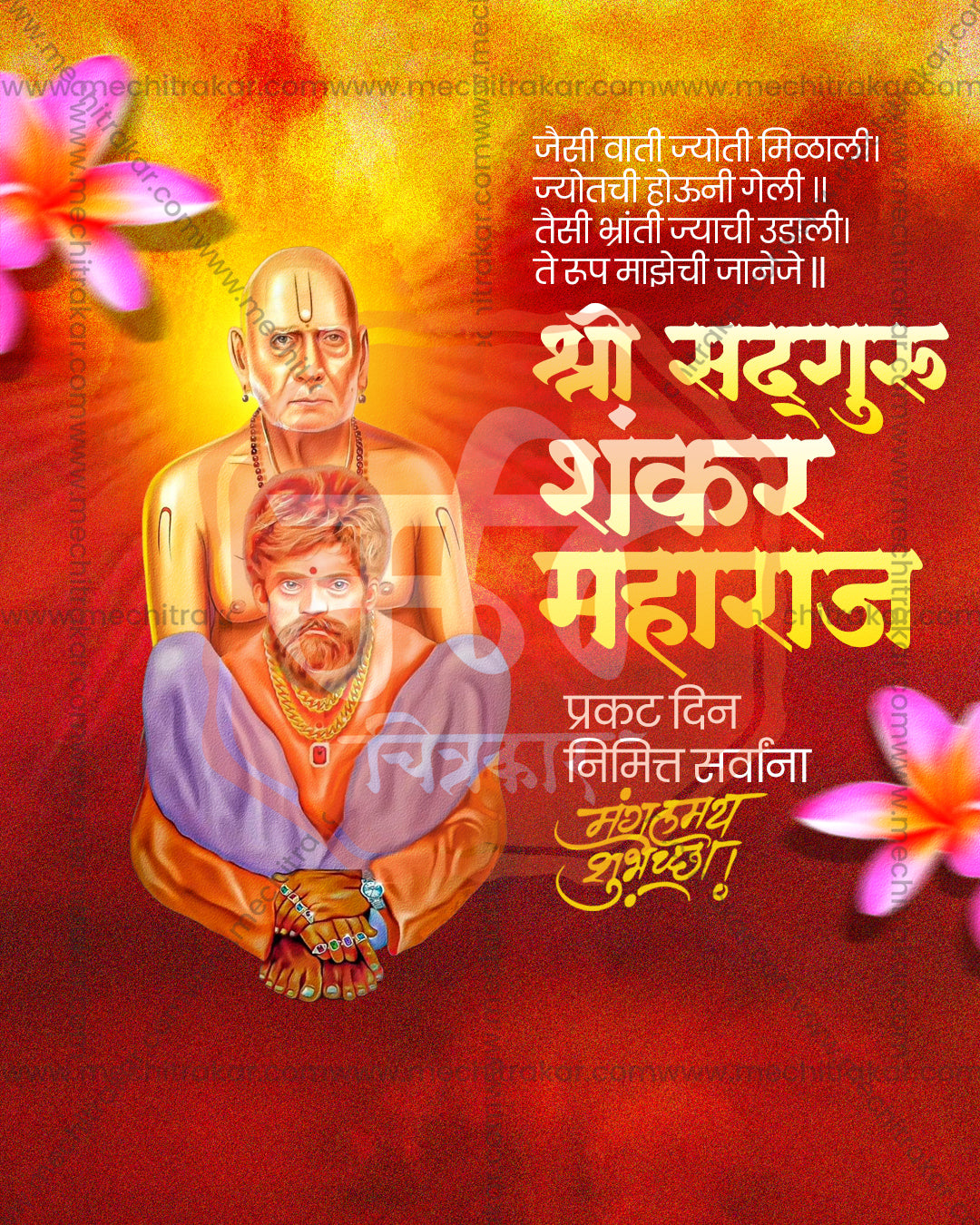 Swami Samarth and Shankar Maharaj in golden radiance with pink plumeria flowers on a red and yellow textured background