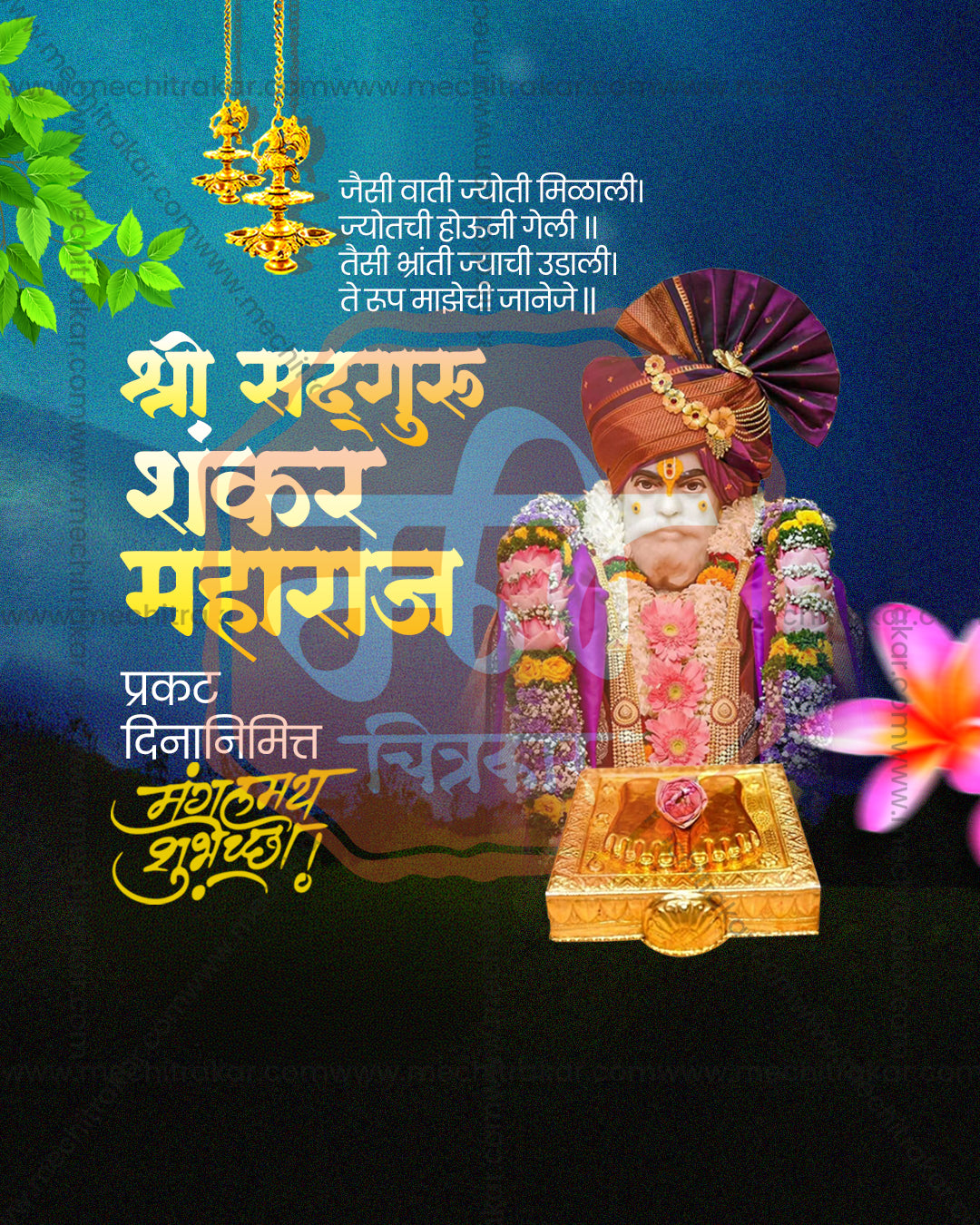 Garlanded murti of Shankar Maharaj with golden padukas under hanging brass lamps on a midnight blue background