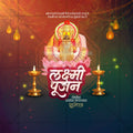 श्री लक्ष्मीपूजन