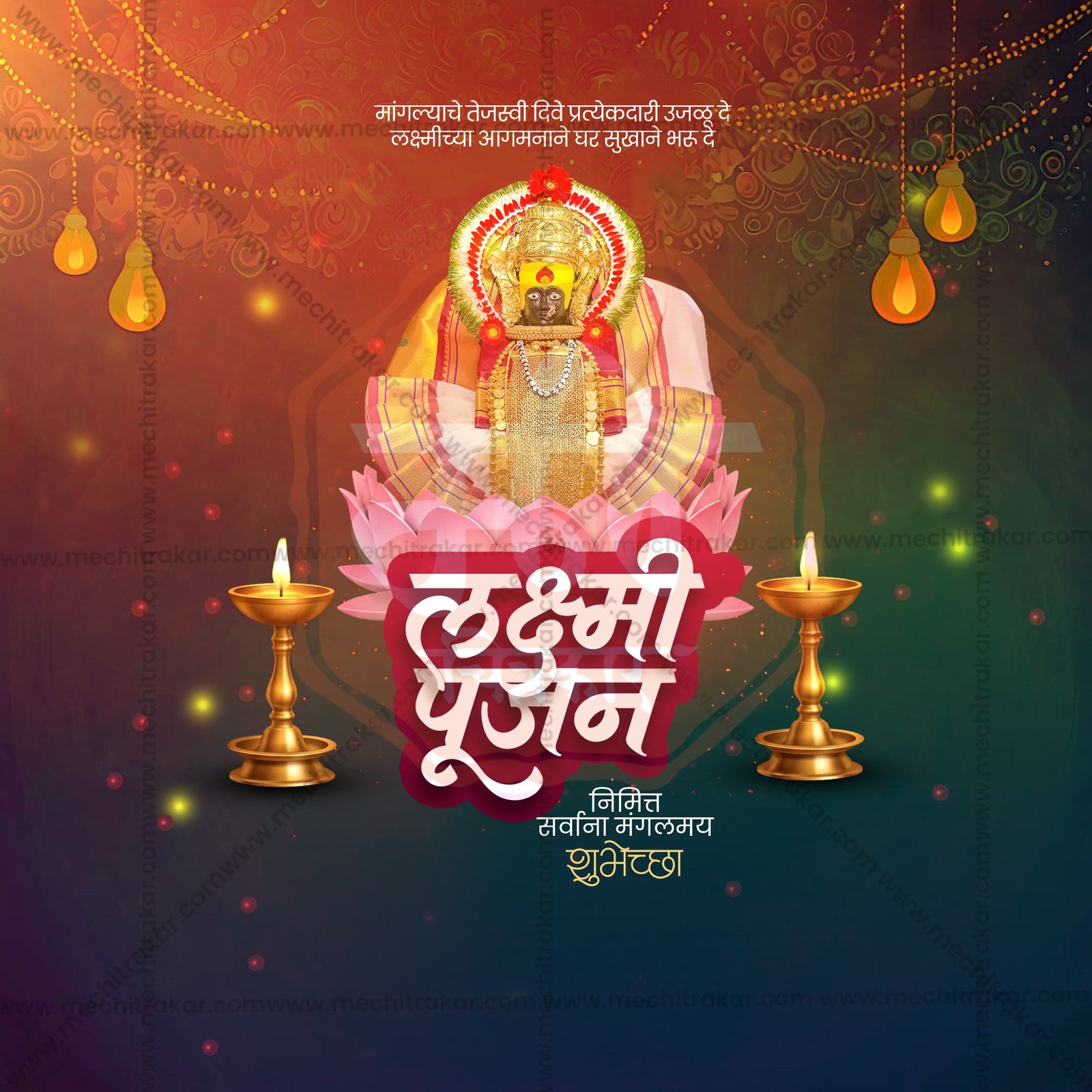 श्री लक्ष्मीपूजन