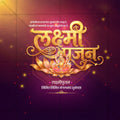 श्री लक्ष्मीपूजन