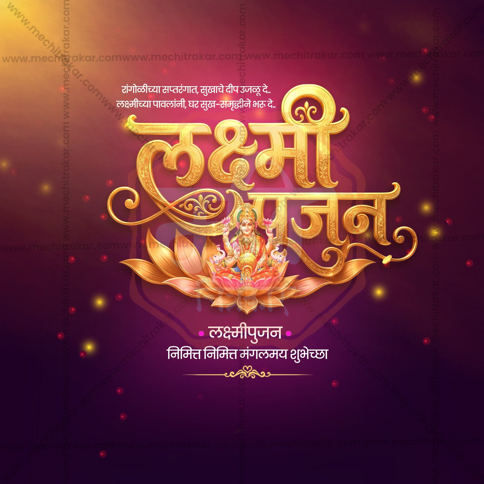 श्री लक्ष्मीपूजन