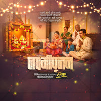 श्री लक्ष्मीपूजन