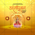 श्री लक्ष्मीपूजन