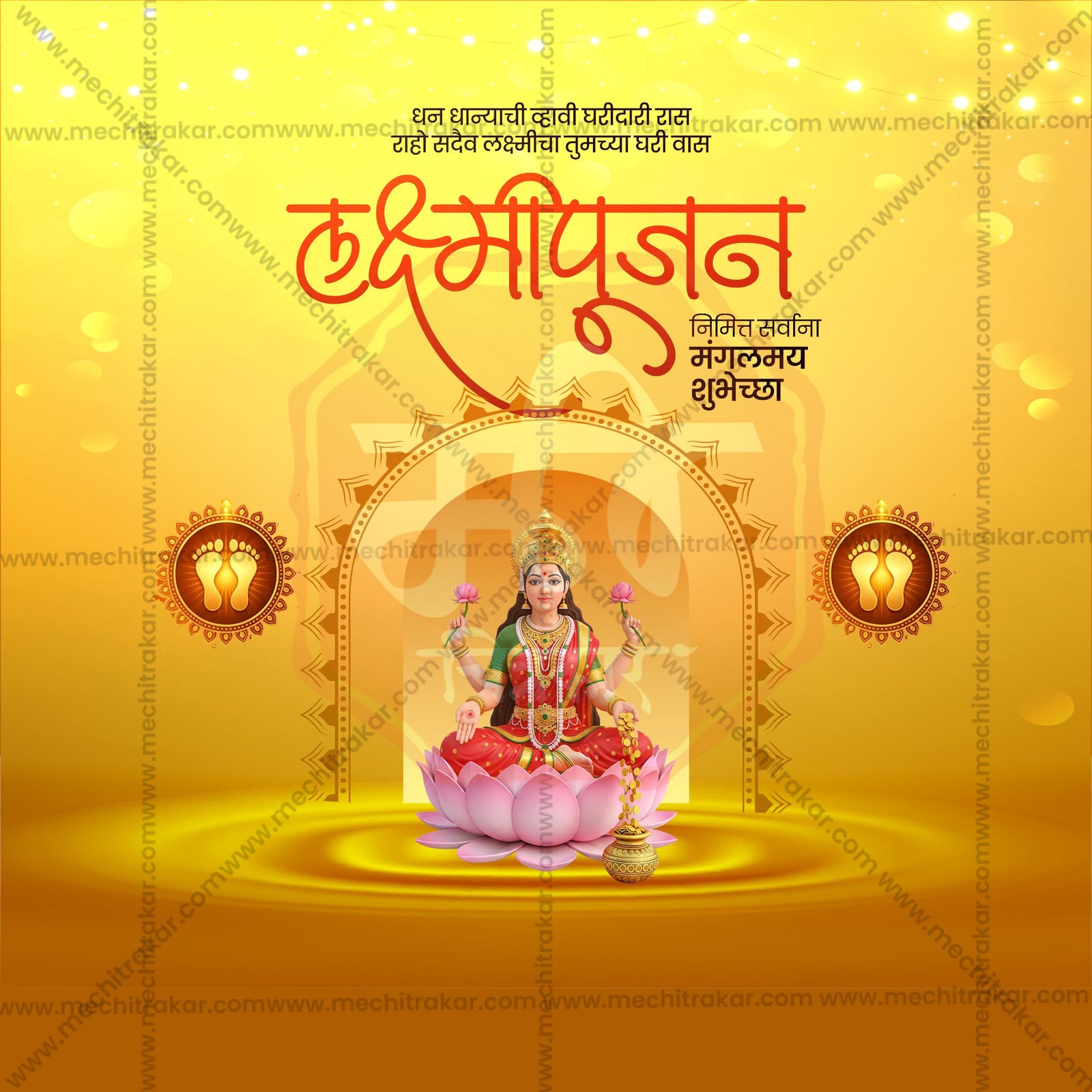 श्री लक्ष्मीपूजन