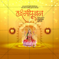 श्री लक्ष्मीपूजन
