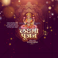 श्री लक्ष्मीपूजन