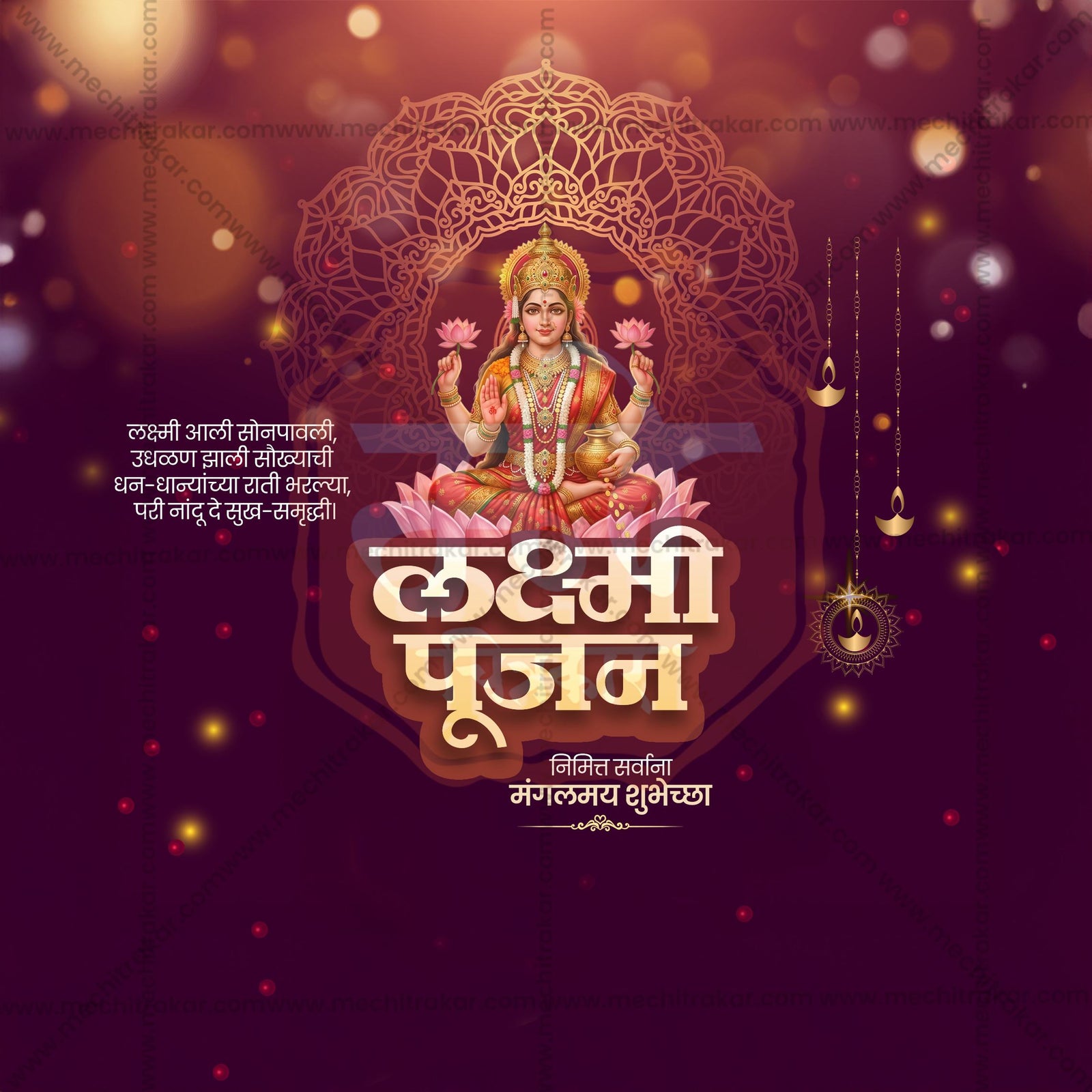 श्री लक्ष्मीपूजन